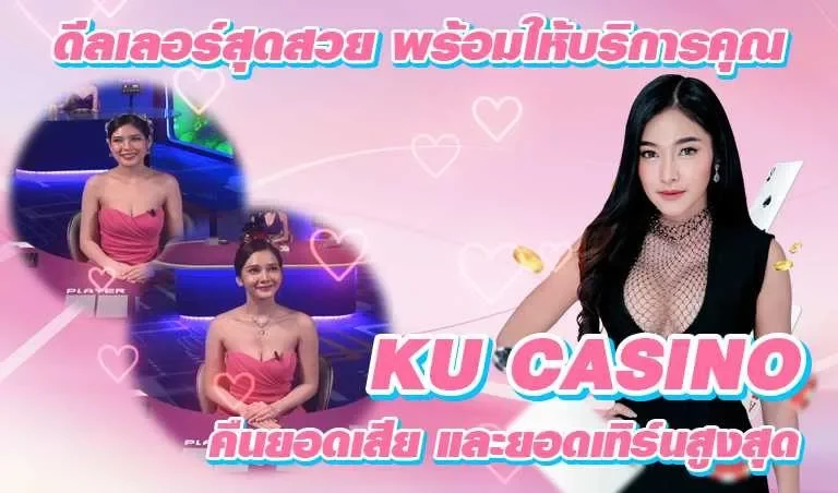 KUBET VIP พบกับ MC แจกไพ่สาวสวยจากเมืองไทยได้ทุกวัน